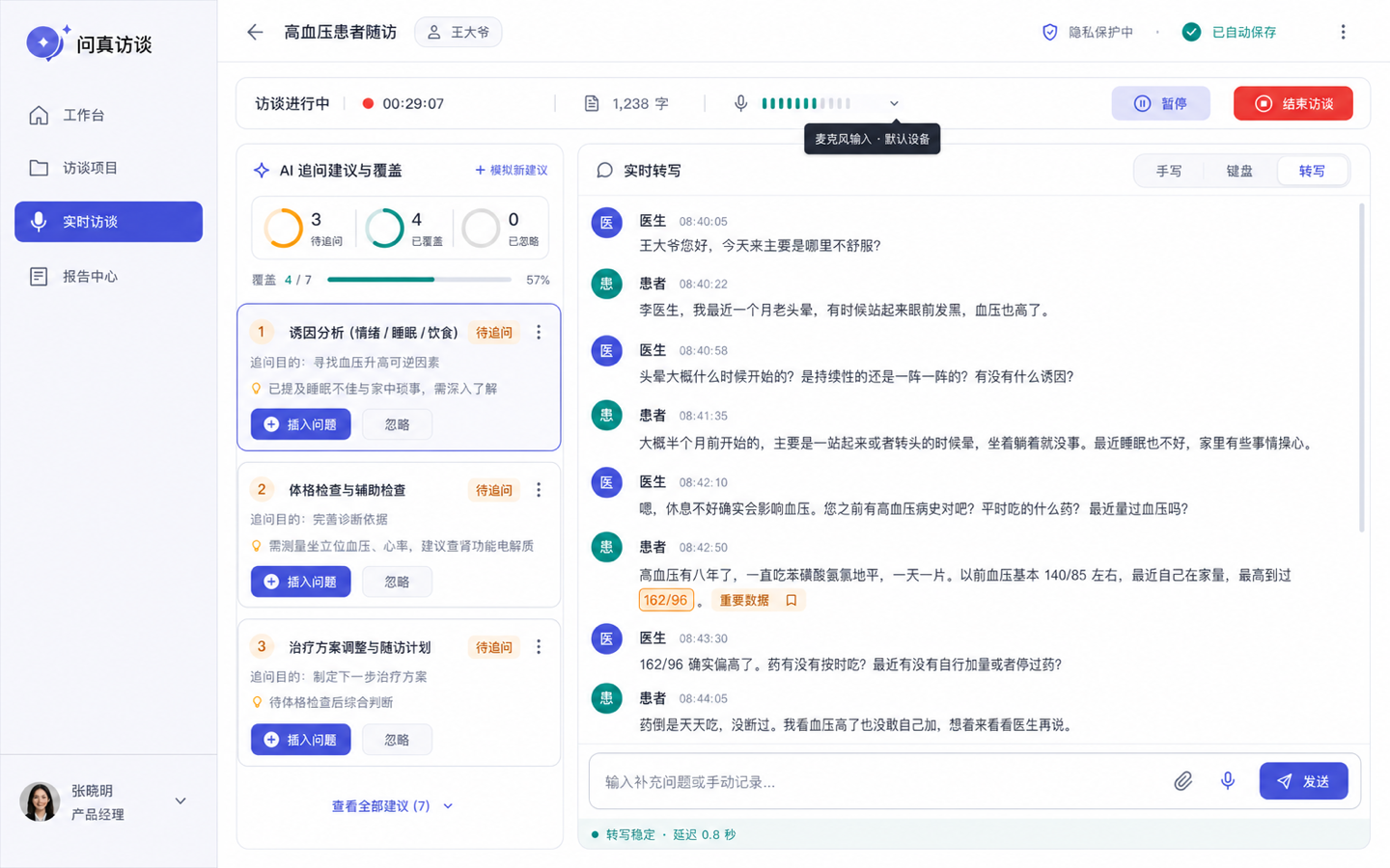 Material Design 3 · 访谈进行