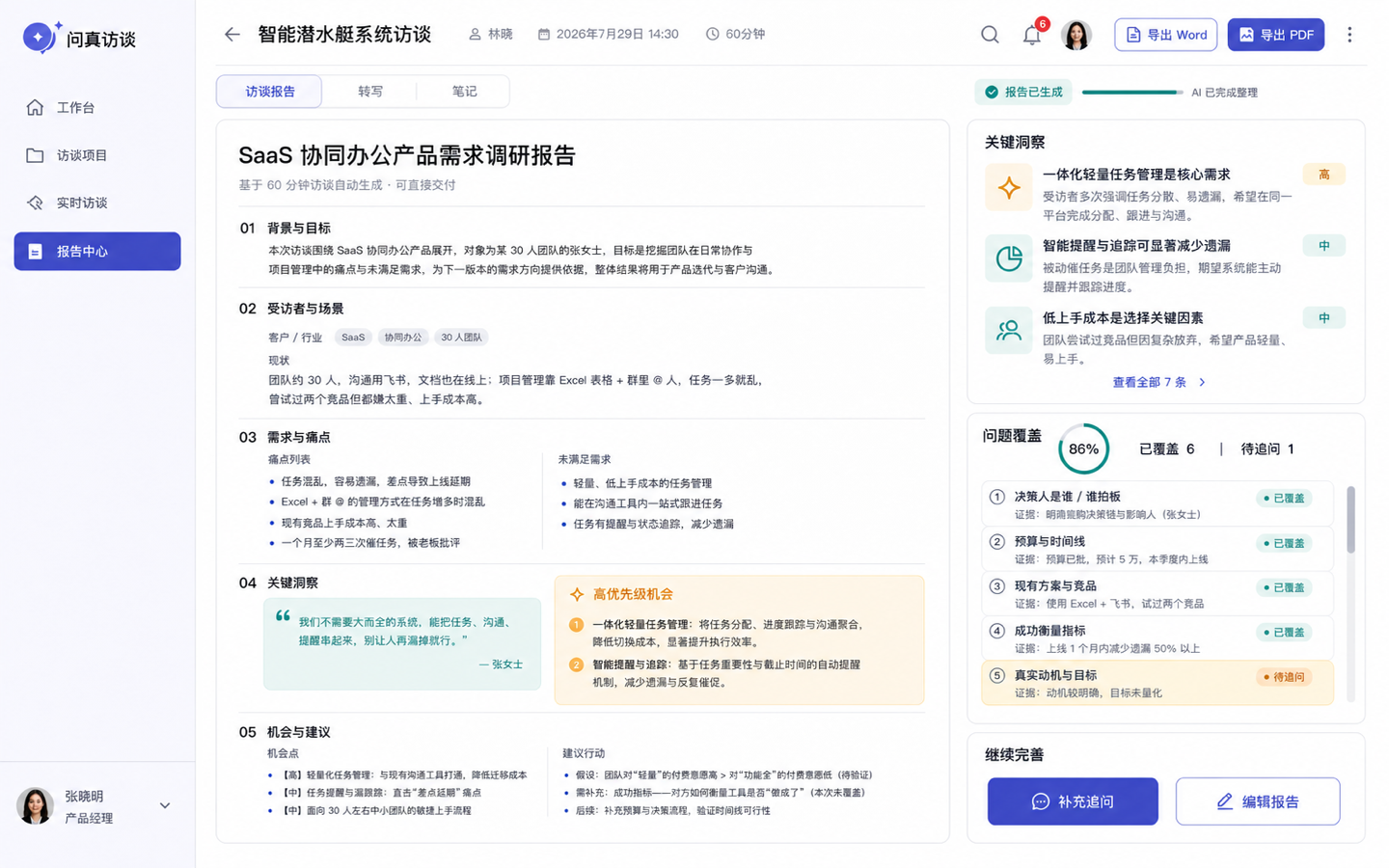 Material Design 3 · 访谈报告