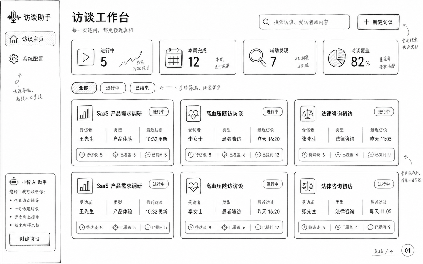 黑白手绘 · 首页