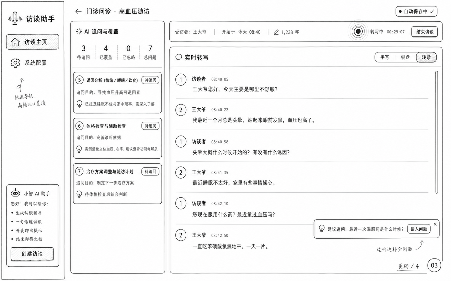 黑白手绘 · 访谈进行