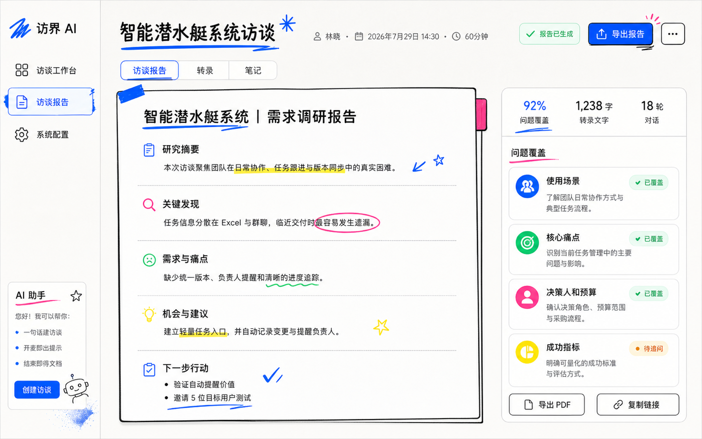 高饱和涂鸦 · 访谈报告