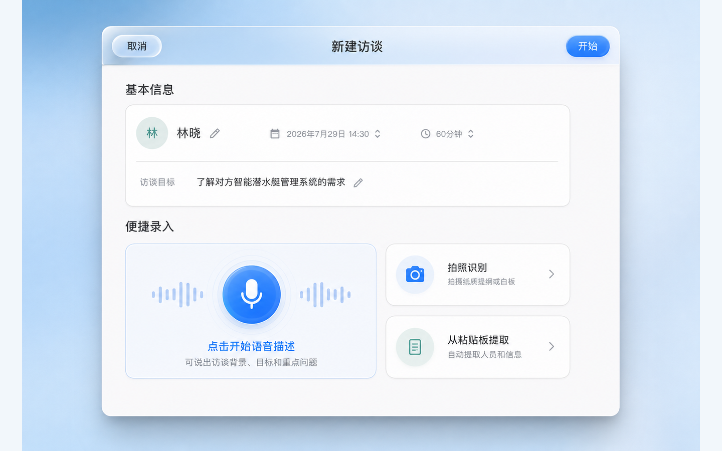 Apple Liquid Glass · 创建访谈
