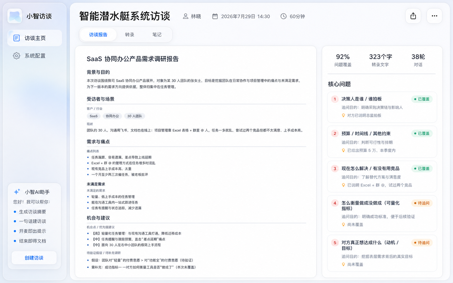 Apple Liquid Glass · 访谈报告