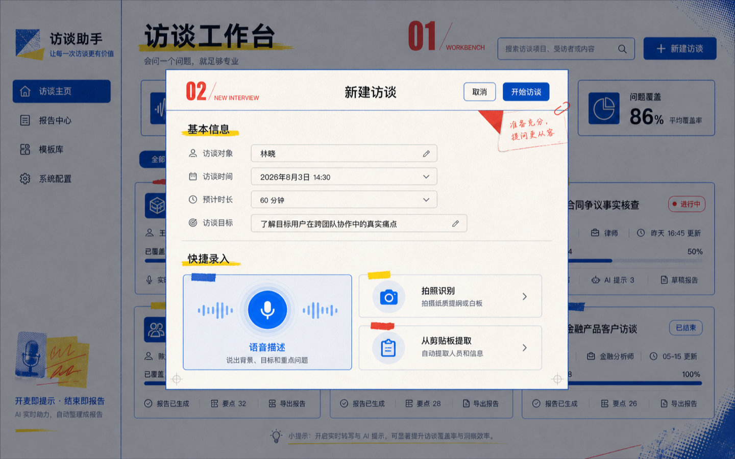Riso 研究杂志 · 创建访谈