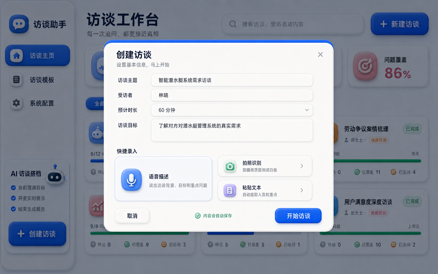 软塑玩具工作台 · 创建访谈