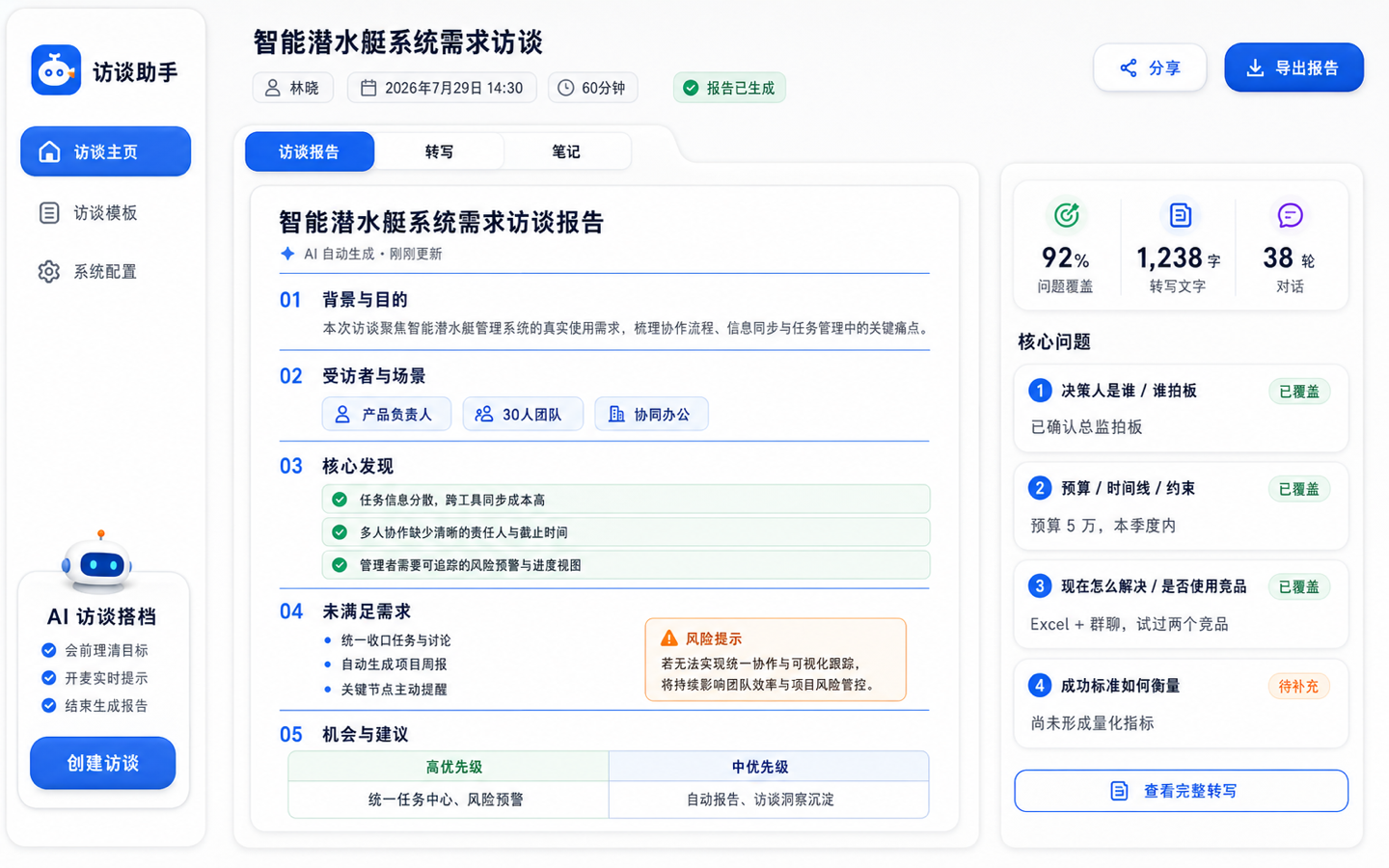软塑玩具工作台 · 访谈报告
