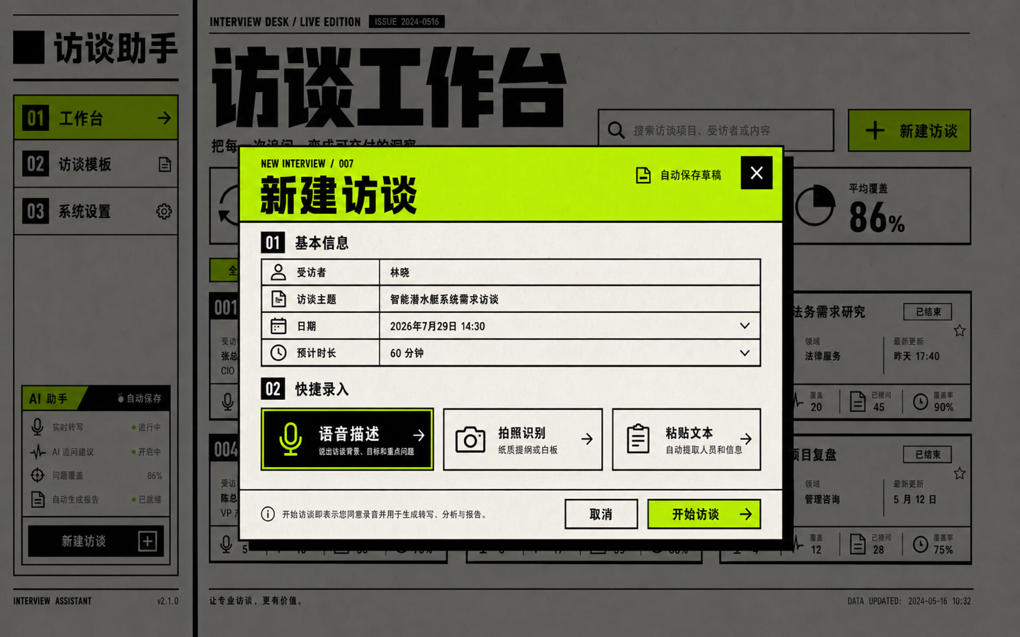 新粗野主义报刊 · 创建访谈