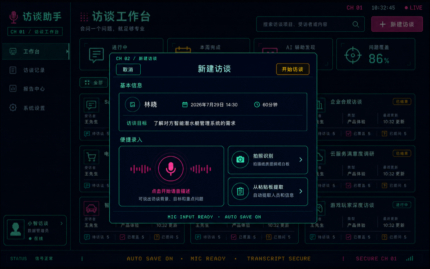 CRT 图文电视 · 创建访谈