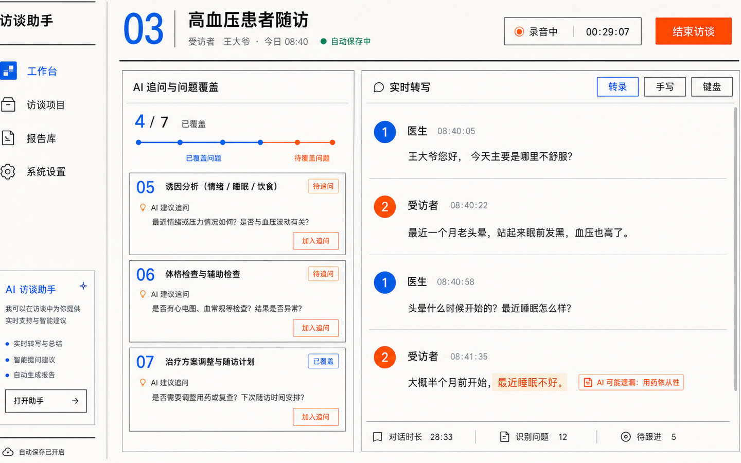 博物馆展签系统 · 访谈进行