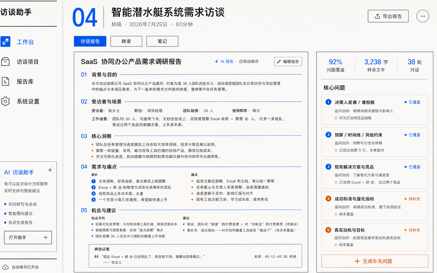 博物馆展签系统 · 访谈报告