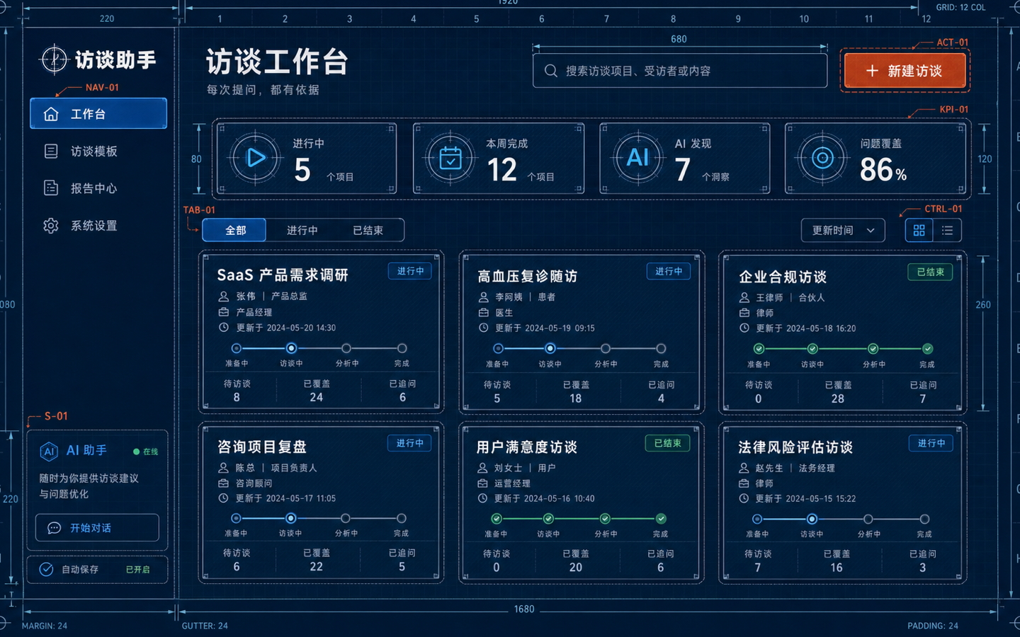 建筑蓝图批注 · 首页