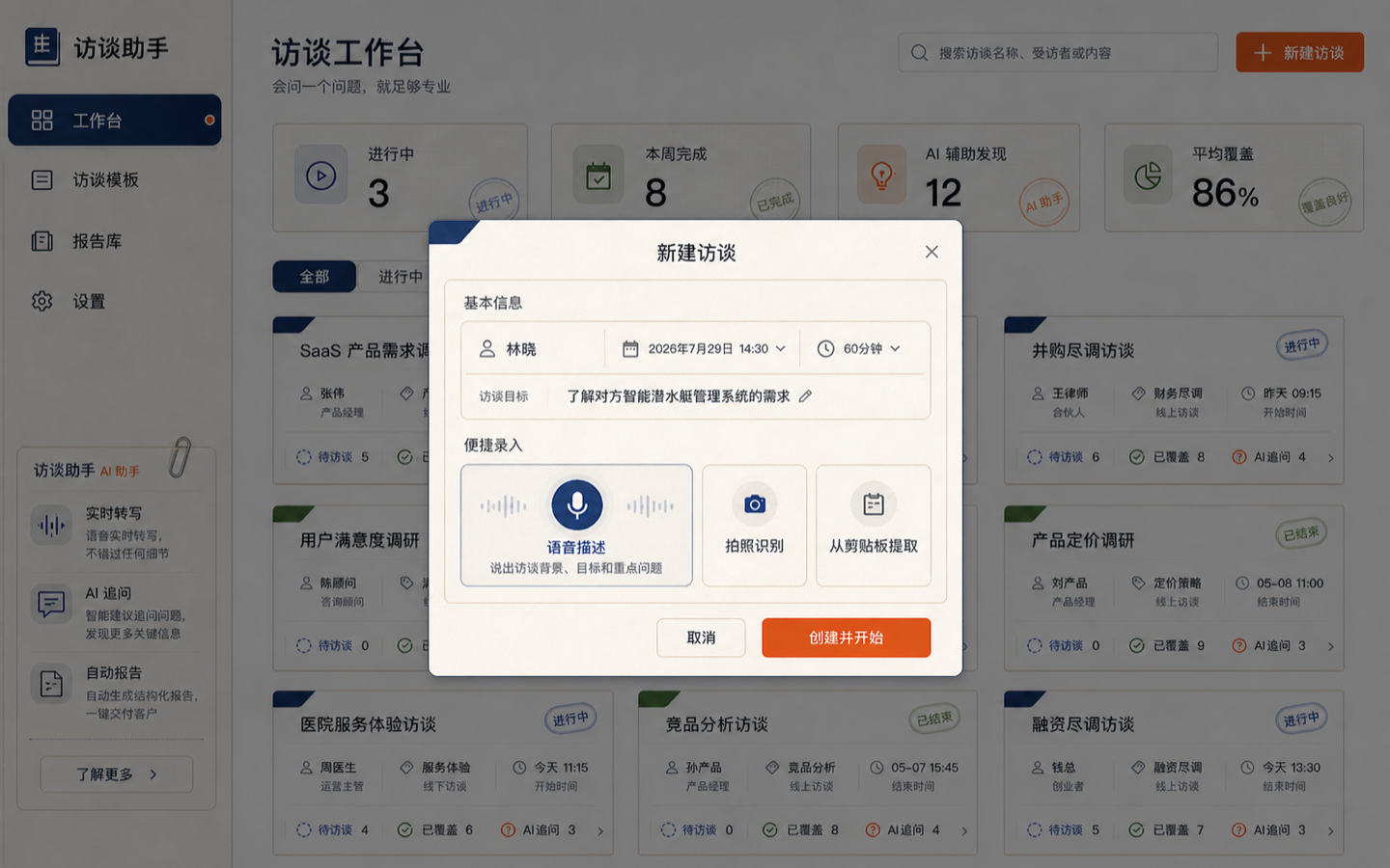 日本文具便当 · 创建访谈