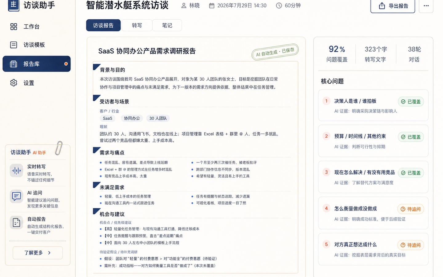日本文具便当 · 访谈报告
