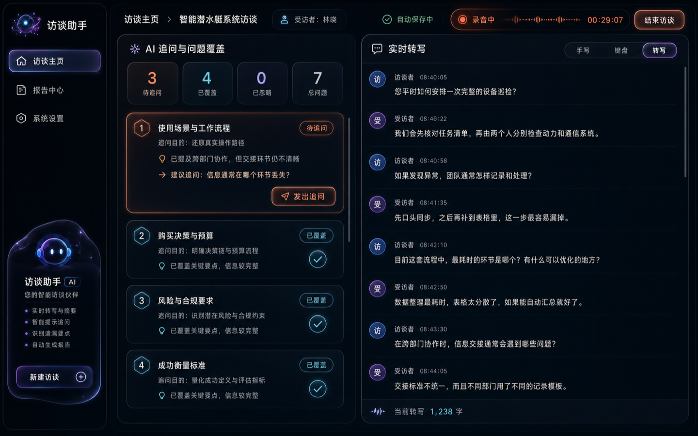 生物形态异星界面 · 访谈进行