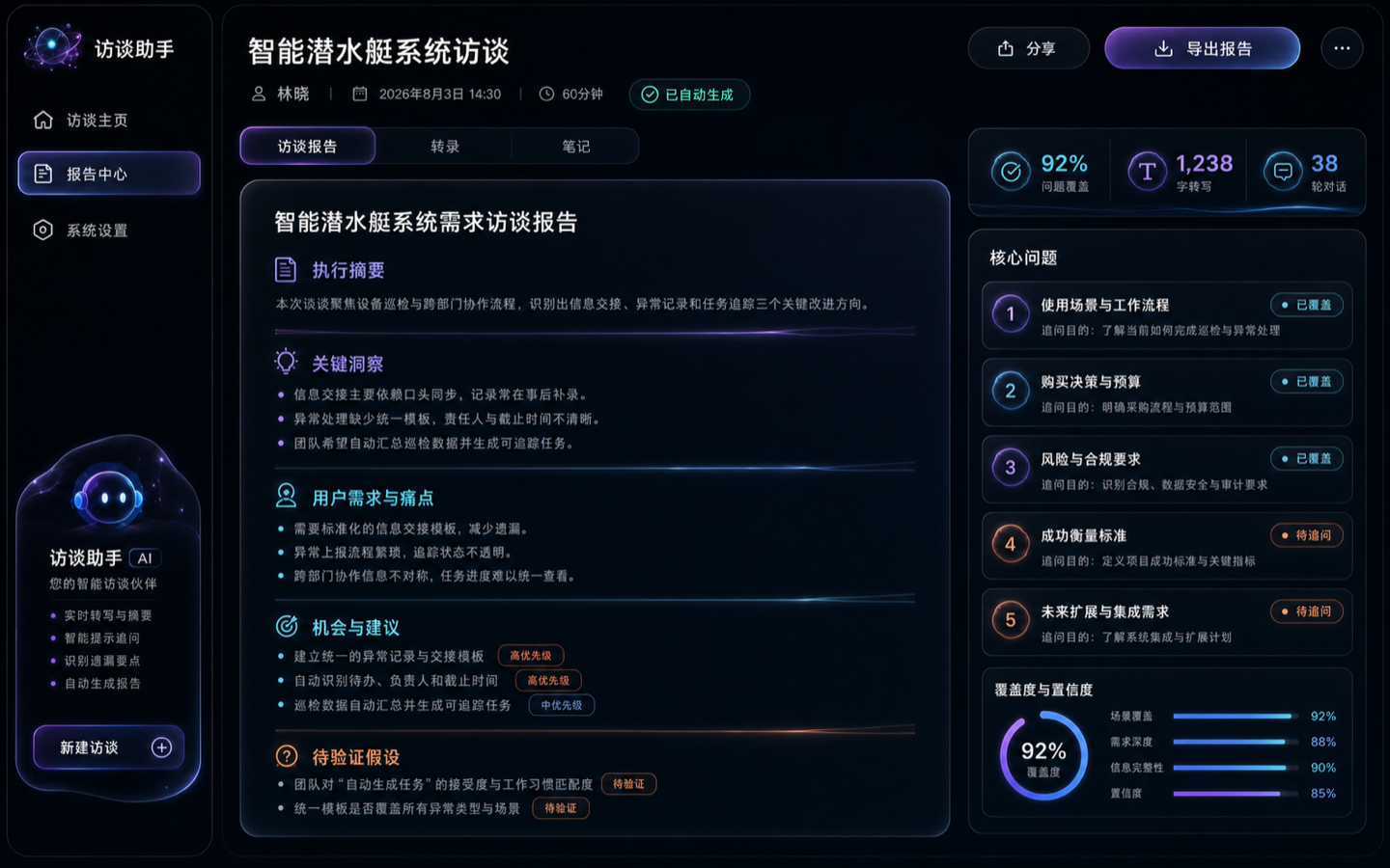 生物形态异星界面 · 访谈报告