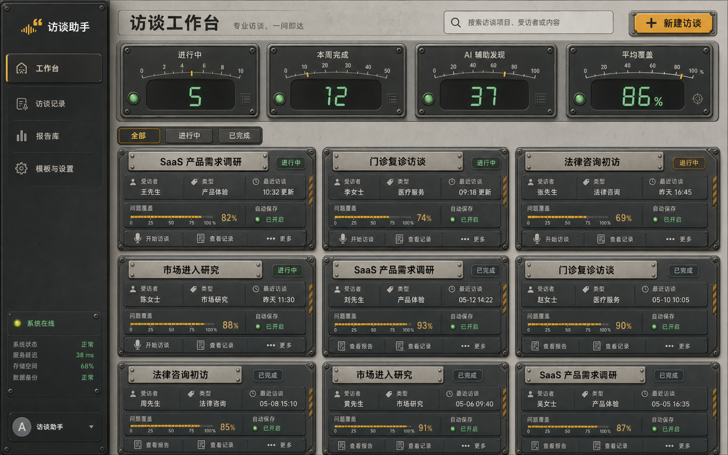 工业仪表机舱 · 首页
